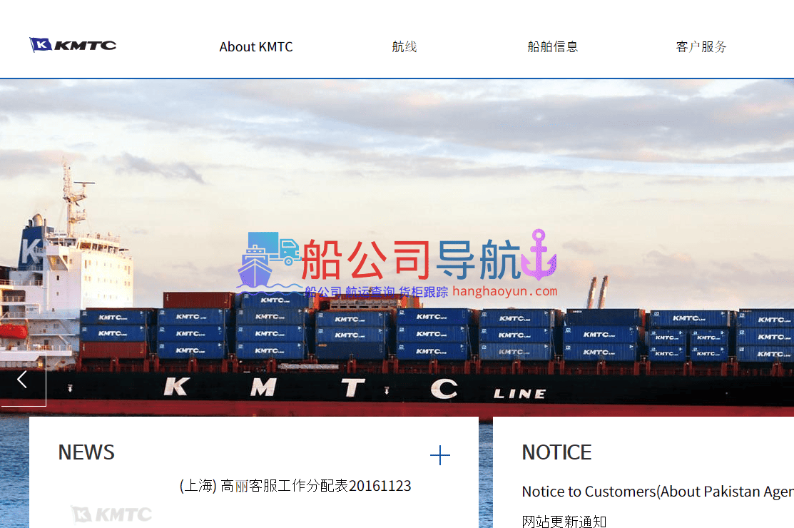 KMTC高丽海运
