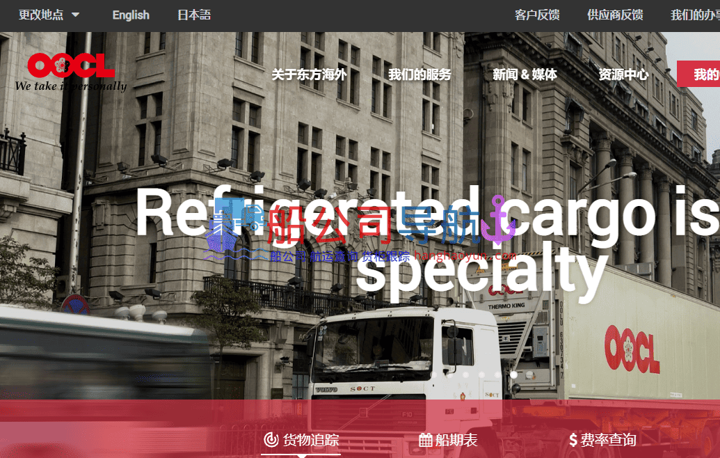 东方海外船公司