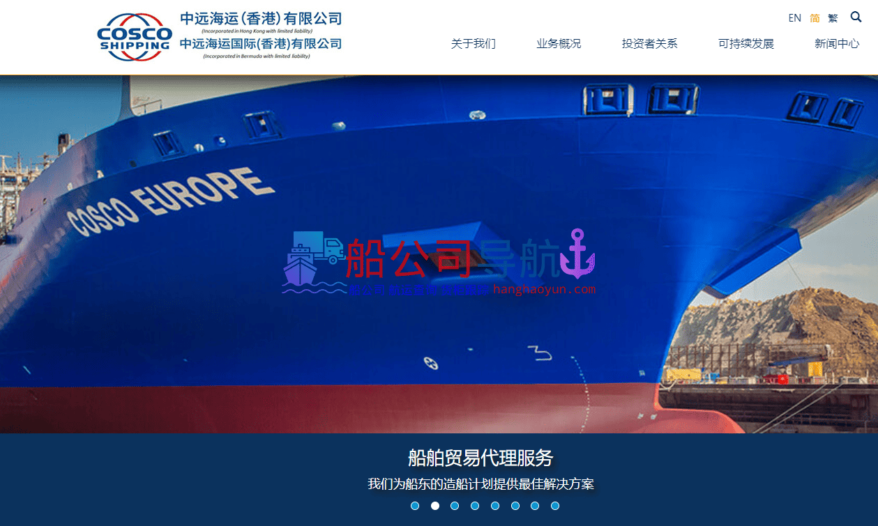中远海运COSCO