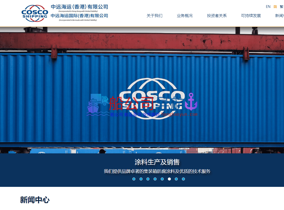 中远海运COSCO