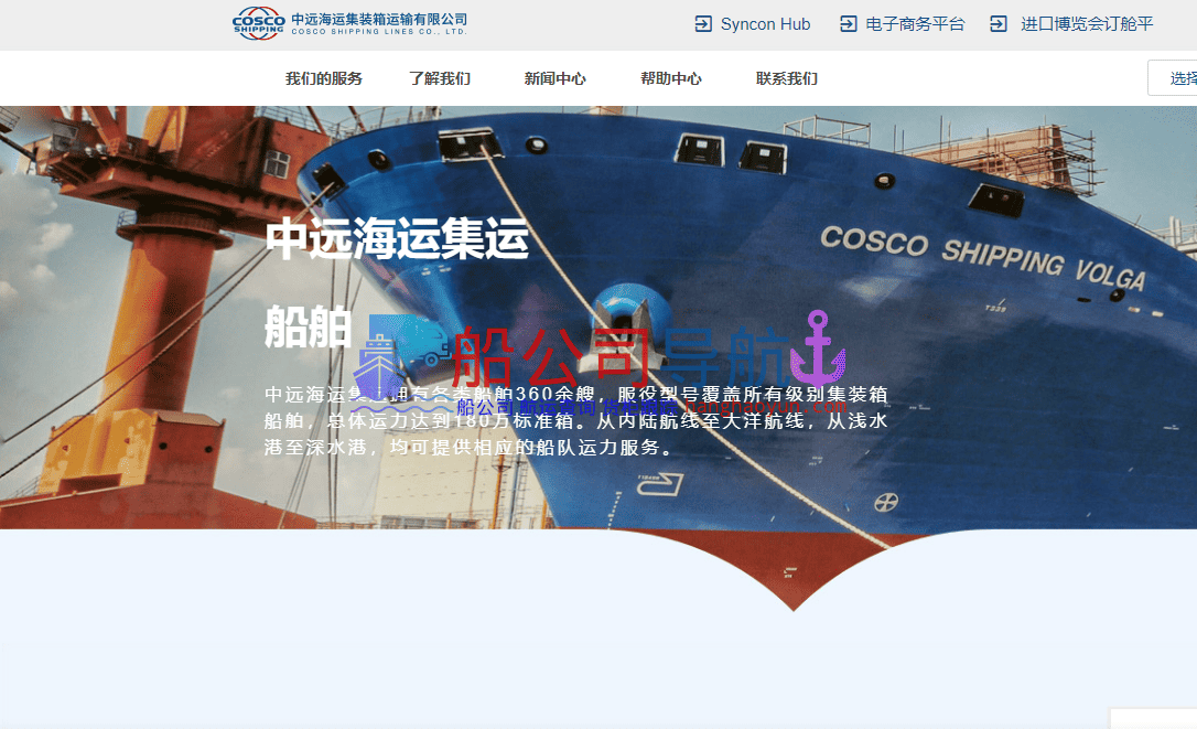 中远海运COSCO