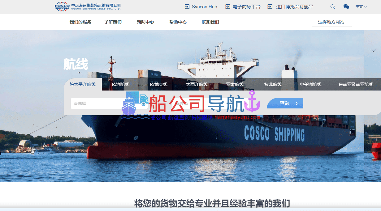 中远海运COSCO